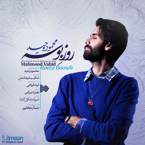 دانلود آهنگ روز بوسه